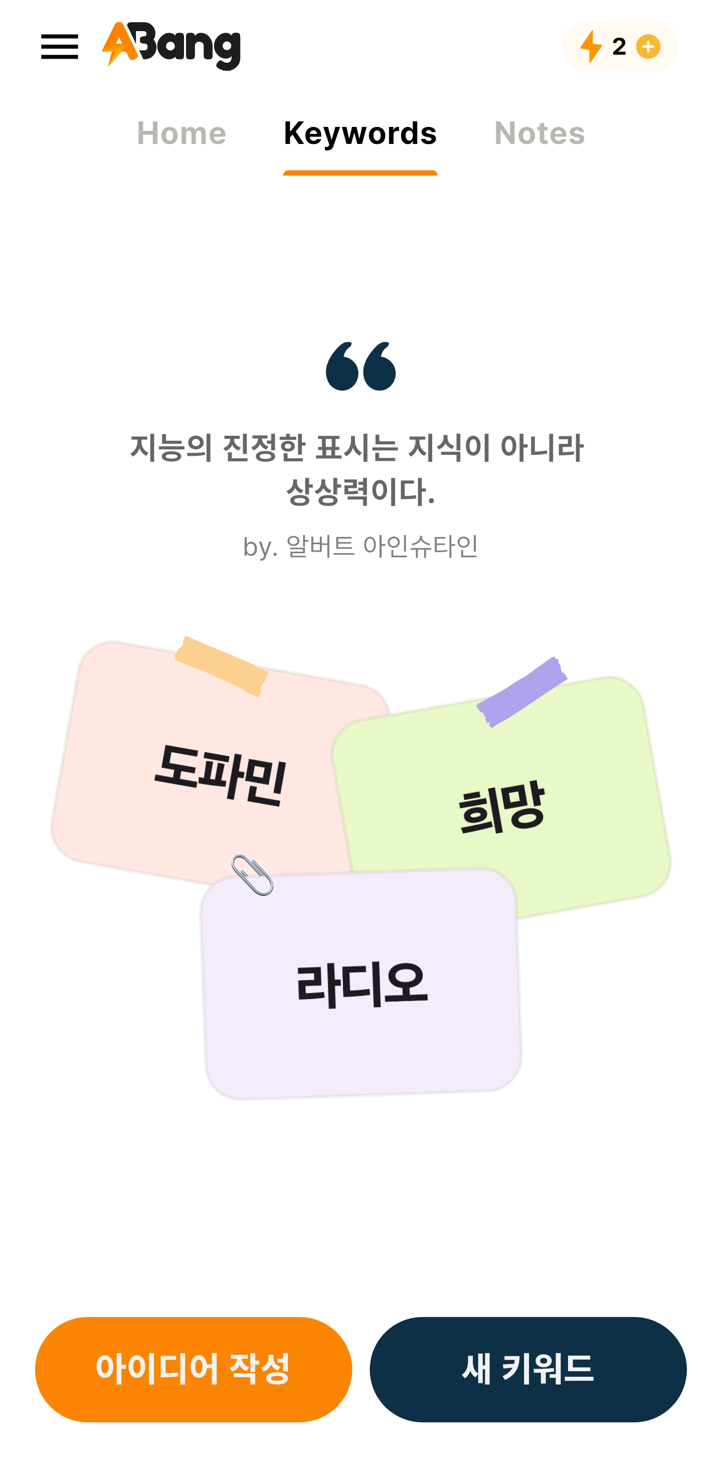 아뱅 키워드 화면