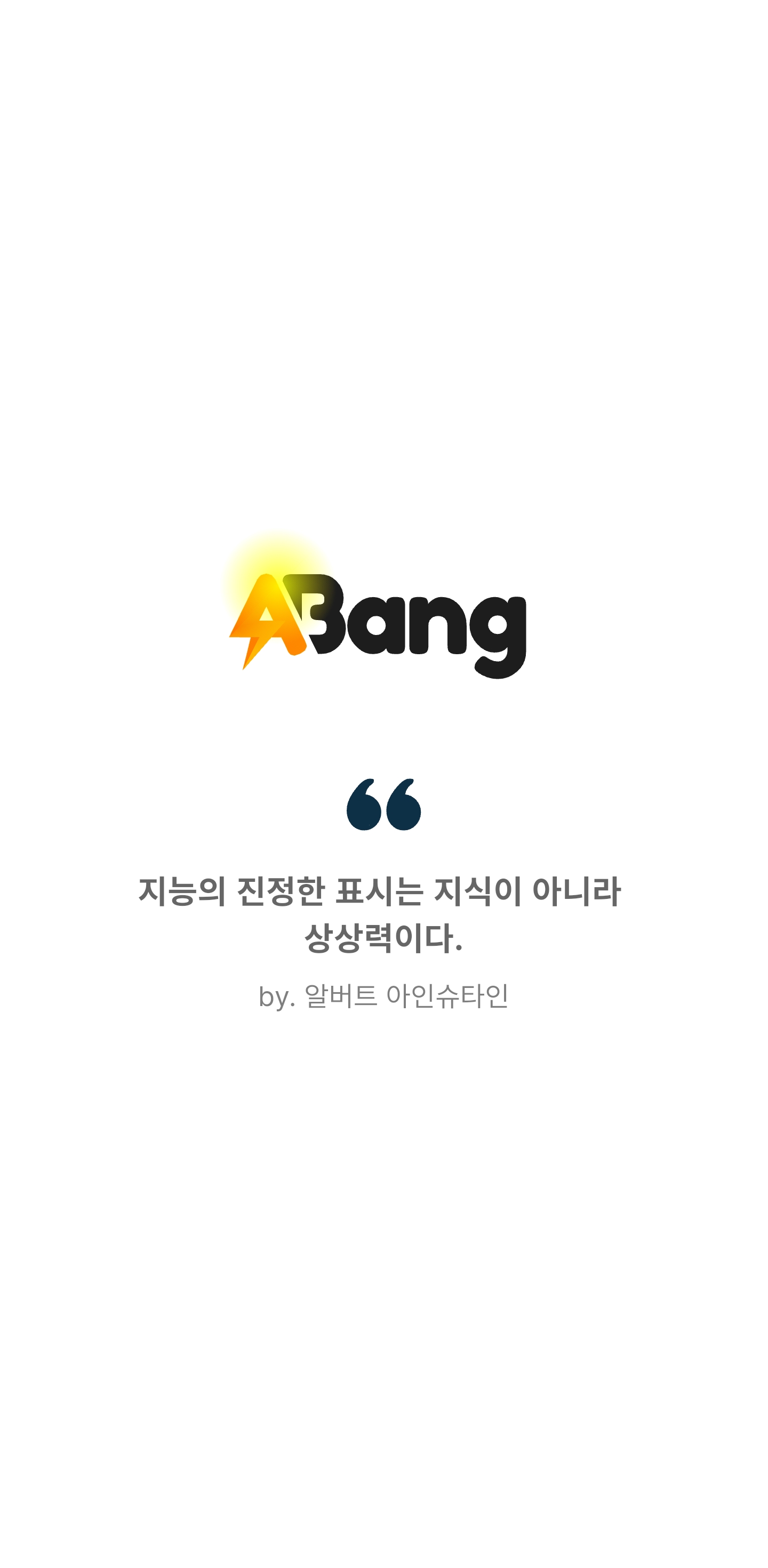 아뱅 앱 화면