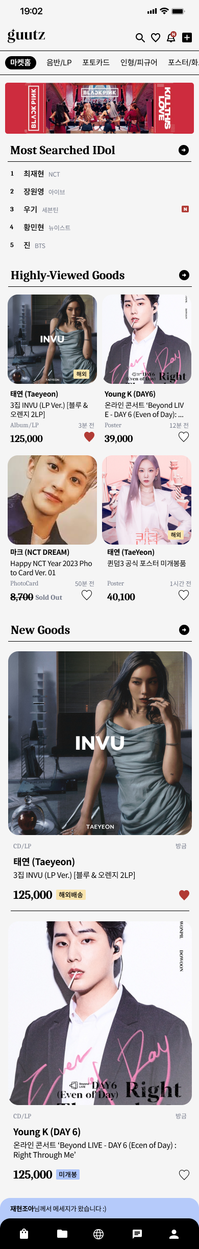 굿즈 마켓 화면